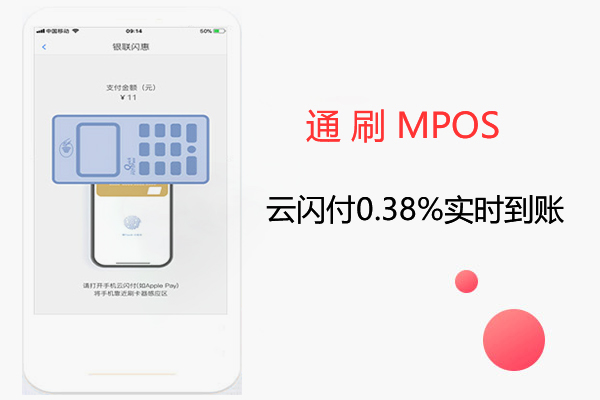 通刷mpos用户注册操作流程