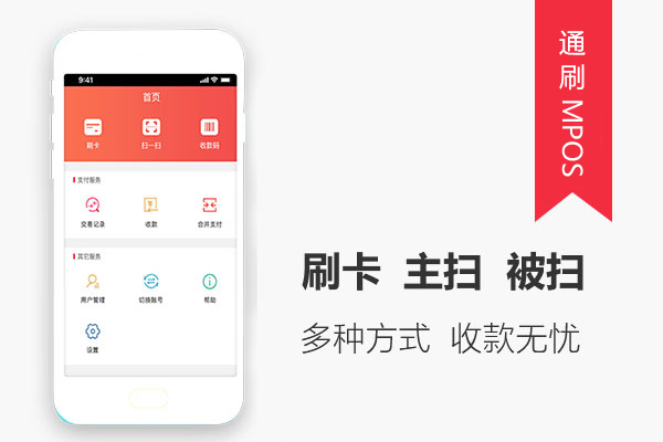 通刷官网：您的POS机安全吗？