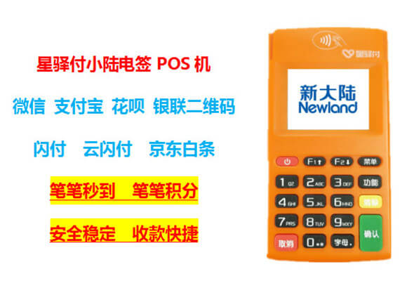 小陆电签pos机操作员号和密码