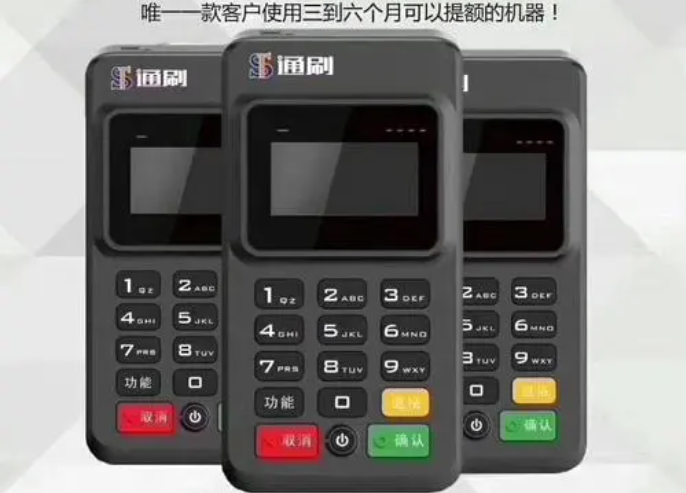 通刷MPOS机使用常见问题及注意事项！