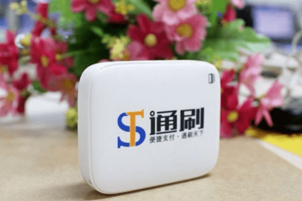 通刷pos机实名认证流程