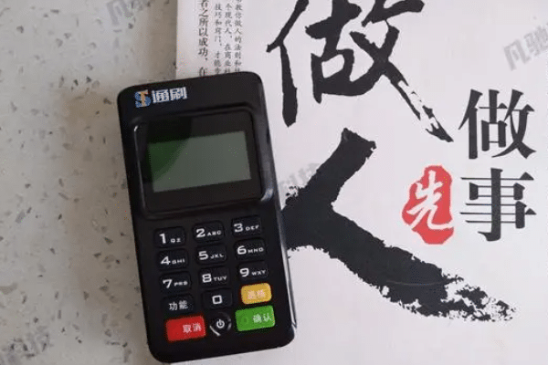 通刷讲解：如何轻松办理正规POS机