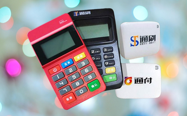 通刷教你避开黑心POS机陷阱，资金安全有