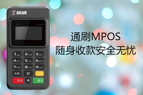 通刷POS机刷外地商户，信用卡会受影响吗